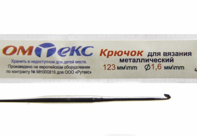 0333-6000-Крючок для вязания металл "ОмТекс", 1# (1,6 мм), L-123 мм - купить в Великом Новгороде. Цена: 17.28 руб.