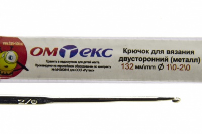 0333-6150-Крючок для вязания двухстор, металл, "ОмТекс",d-1/0-2/0, L-132 мм - купить в Великом Новгороде. Цена: 22.22 руб.