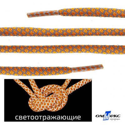 Шнурки #2-6, круглые с наполнителем 130 см, светоотражающие, цв.-оранжевый - купить в Великом Новгороде. Цена: 75.38 руб.