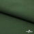 Смесовая ткань "Омтекс-1" 19-5513, 210 гр/м2, шир.150 см, цвет т.зелёный - купить в Великом Новгороде. Цена 248.17 руб.