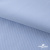 Ткань сорочечная Скилс, 115 г/м2, 58% пэ,42% хл, шир.150 см, цв.3-голубой. (арт.113) - купить в Великом Новгороде. Цена 306.69 руб.