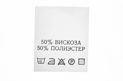 Состав и уход 50% полиэстер 50% вискоза 200шт - купить в Великом Новгороде. Цена: 272.68 руб.
