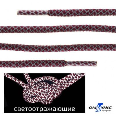 Шнурки #1-4, круглые с наполнителем 140 см, светоотражающие, цв.-бордовый - купить в Великом Новгороде. Цена: 75.38 руб.