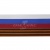 Лента с3801г17 "Российский флаг"  шир.34 мм (50 м) - купить в Великом Новгороде. Цена: 620.35 руб.