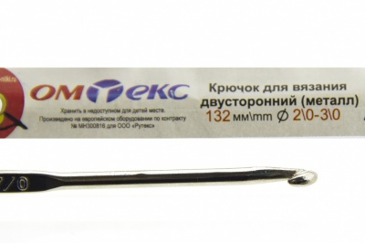 0333-6150-Крючок для вязания двухстор, металл, "ОмТекс",d-2/0-3/0, L-132 мм - купить в Великом Новгороде. Цена: 22.22 руб.