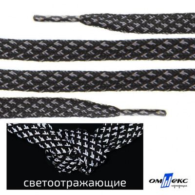 Шнурки #3-17, плоские 130 см, светоотражающие, цв.-чёрный - купить в Великом Новгороде. Цена: 80.10 руб.
