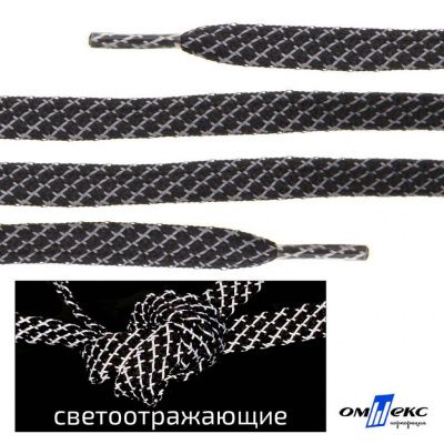 Шнурки #3-28, плоские 130 см, светоотражающие, цв.-чёрный - купить в Великом Новгороде. Цена: 80.10 руб.