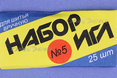 Набор игл для шитья №5(Россия) с30-275 - купить в Великом Новгороде. Цена: 58.35 руб.