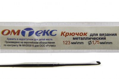 0333-6004-Крючок для вязания металл "ОмТекс", 0# (1,75 мм), L-123 мм - купить в Великом Новгороде. Цена: 17.28 руб.